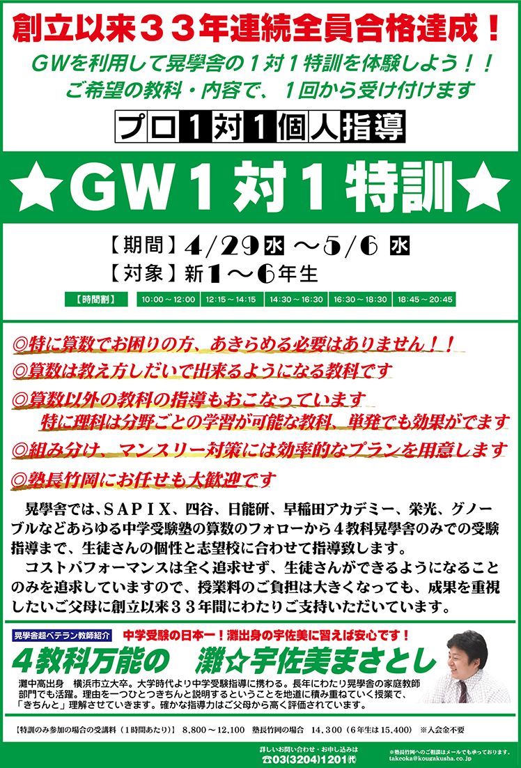 GW1対1算数特訓「晃學舎」4/29~5/6迄、新1~6年生対象受付中!晃學舎教育センター
