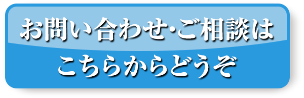 夏季講習のお問合せ・ご相談はこちら