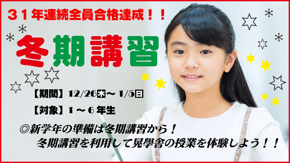 冬期講習／冬期算数特訓】1対1個別指導（本講習の受付は終了しました