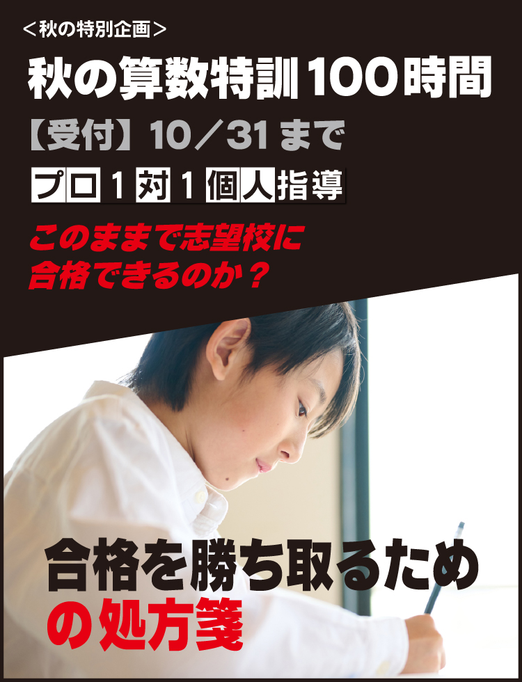 秋の算数特訓100時間【対象】6年生