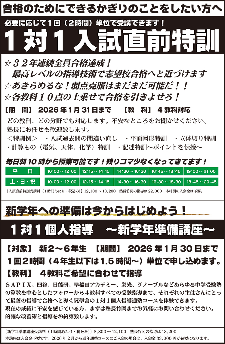 1対1入試直前特訓【1/31迄】必要に応じて1回(2時間)単位で受講できます!晃學舎教育センター