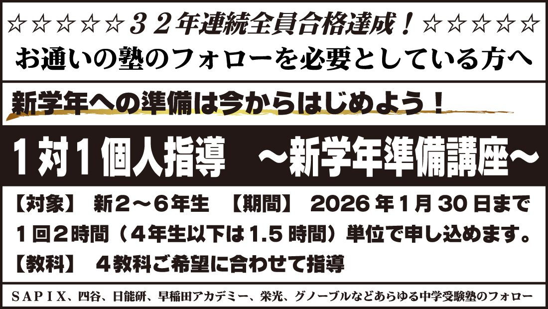 1対1個人指導 ~新学年準備講座~【対象】新2~6年生