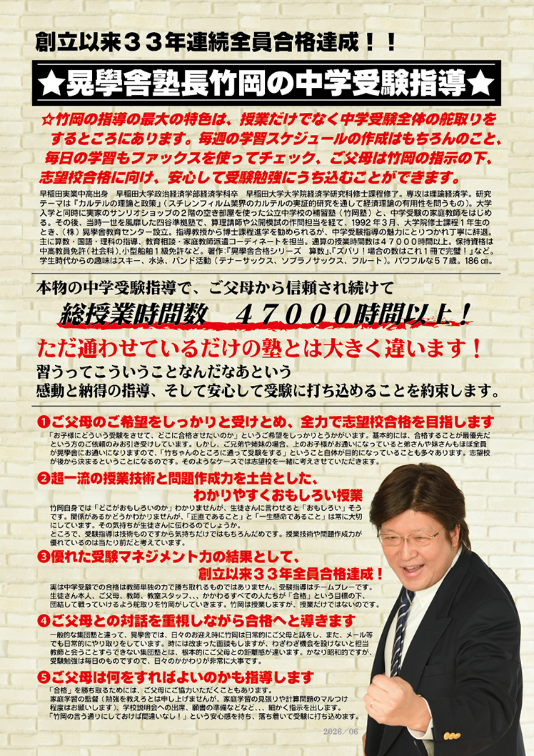 夏期講習2026年「晃學舎」7/20～8/30迄、新1～6年生対象受付中！晃學舎教育センター