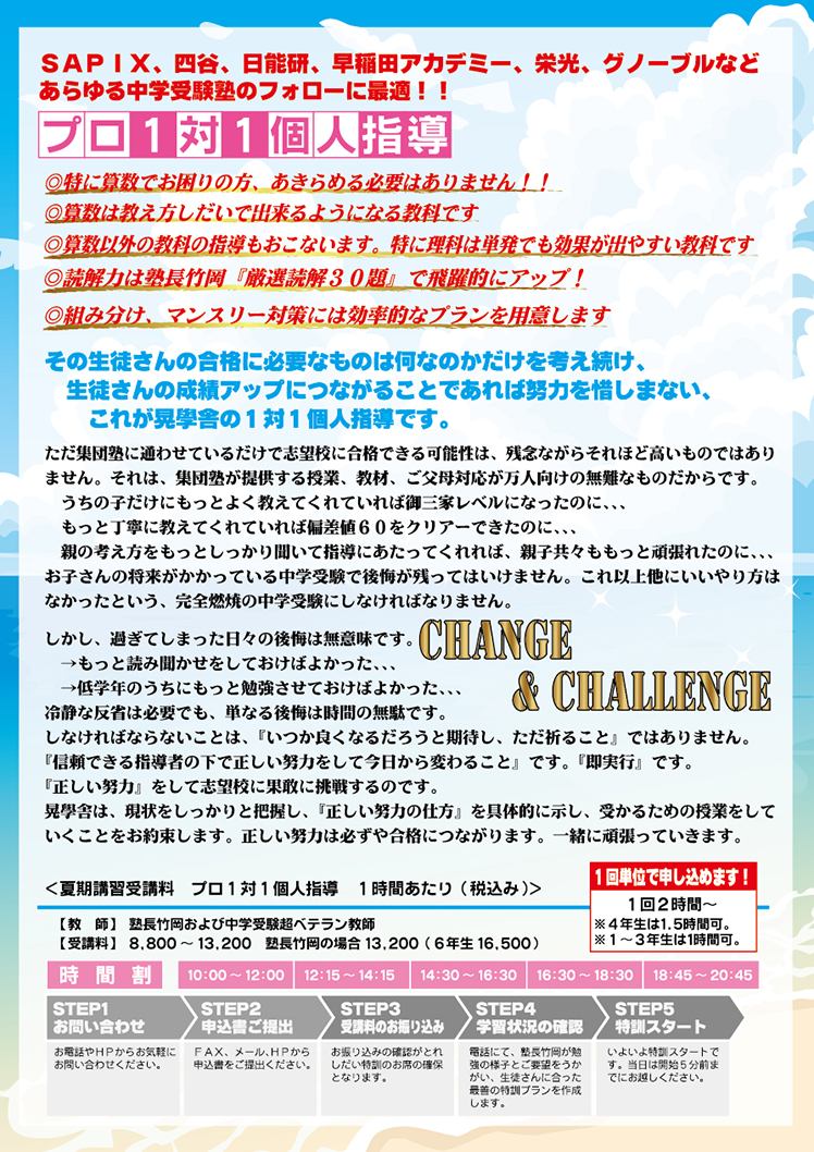 夏期講習2026年「晃學舎」中学受験指導