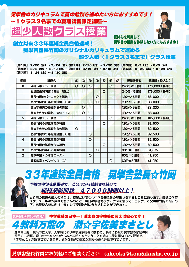 超少人数クラス制
